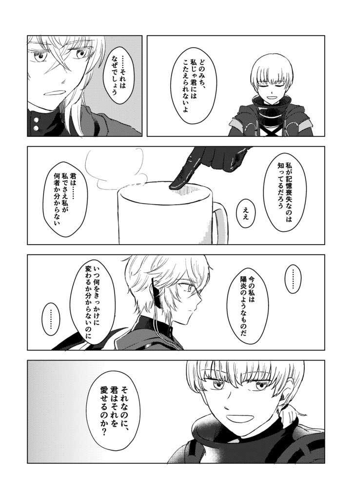 輝く孤独な星たちよ