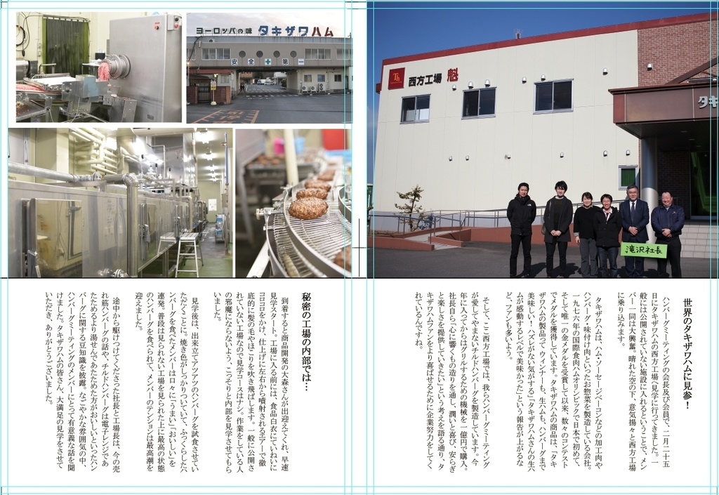 滝沢ハム チルドハンバーグの世界