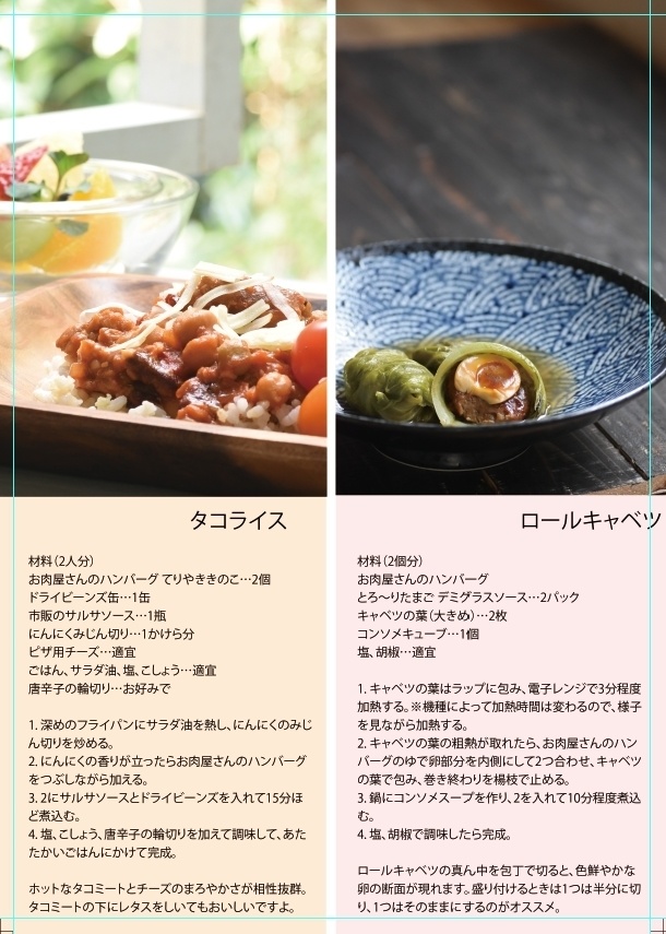 滝沢ハム チルドハンバーグの世界