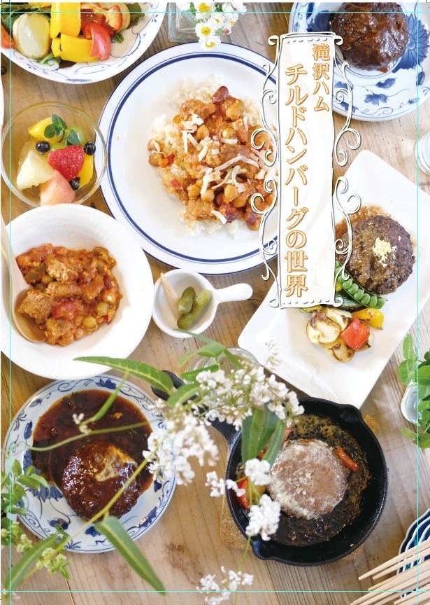 滝沢ハム チルドハンバーグの世界