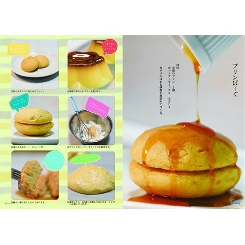 何でもハンバーグにしちゃう本