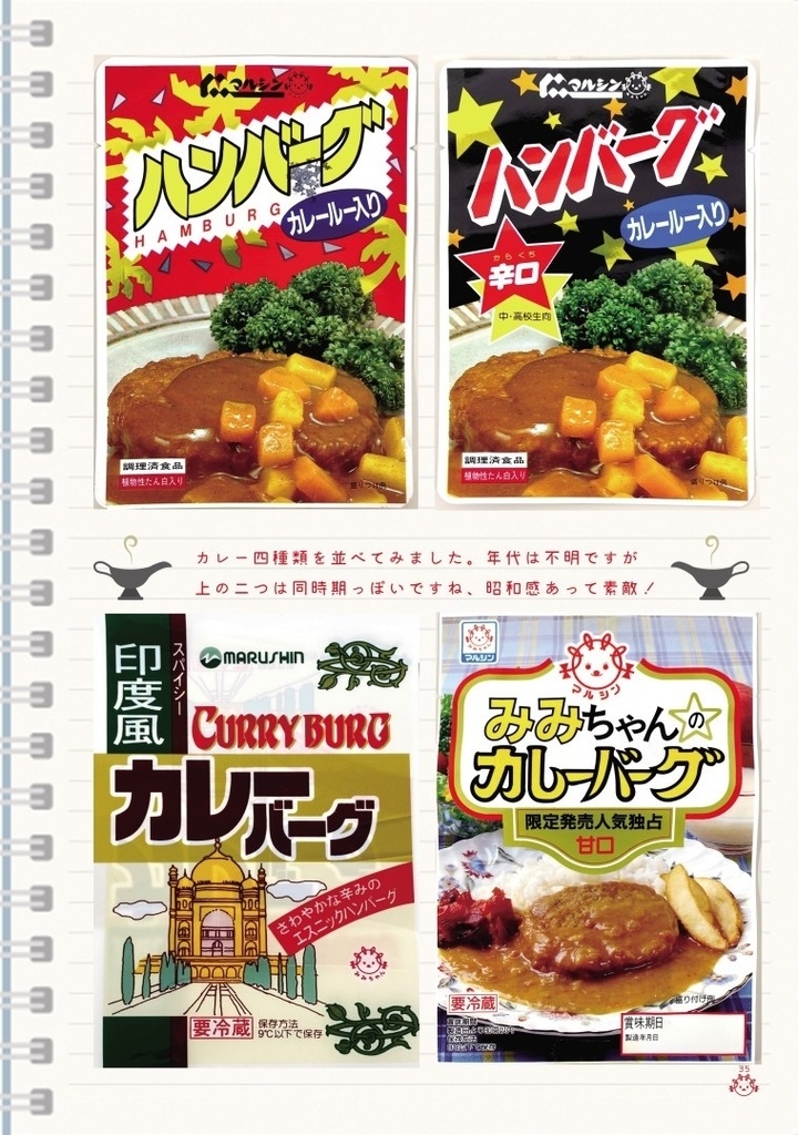 挽肉新聞 特別号 VOL.02 マルシンハンバーグ