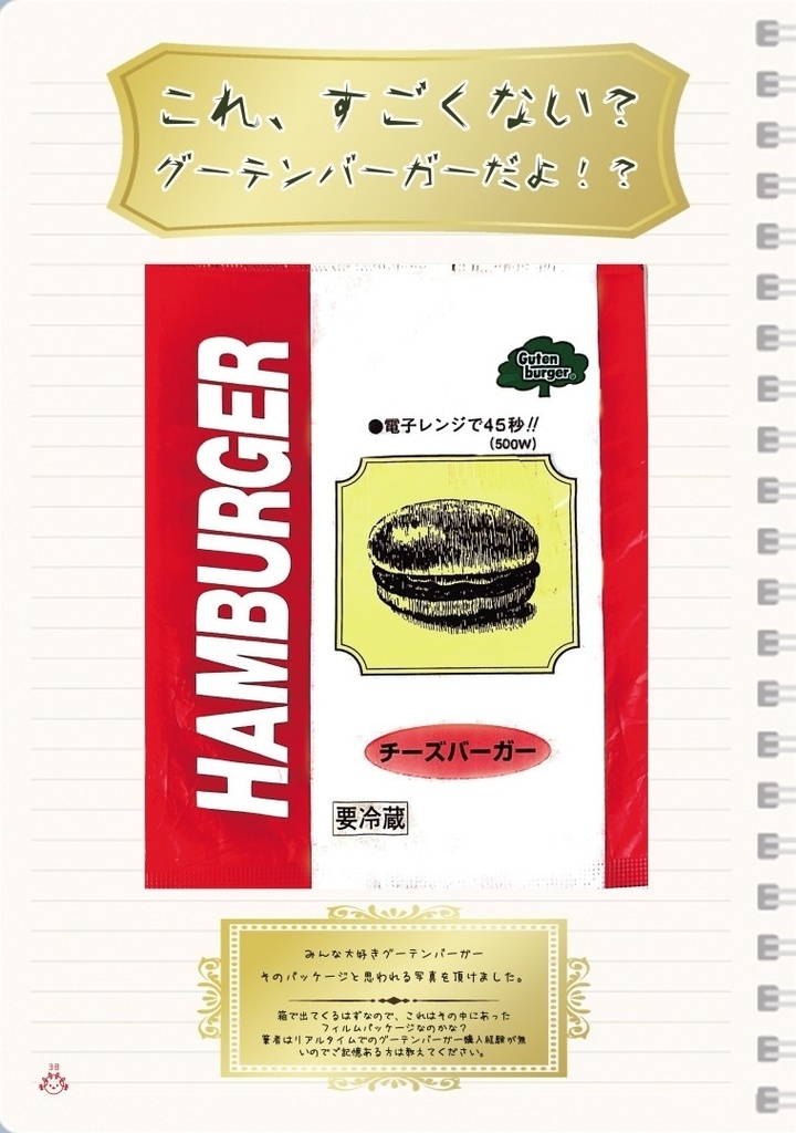 挽肉新聞 特別号 VOL.02 マルシンハンバーグ