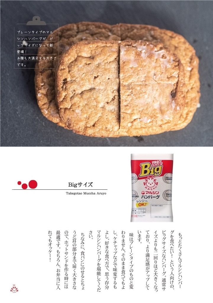 挽肉新聞 特別号 VOL.02 マルシンハンバーグ