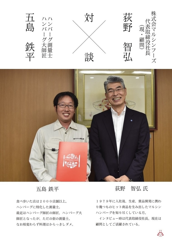 挽肉新聞 特別号 VOL.02 マルシンハンバーグ