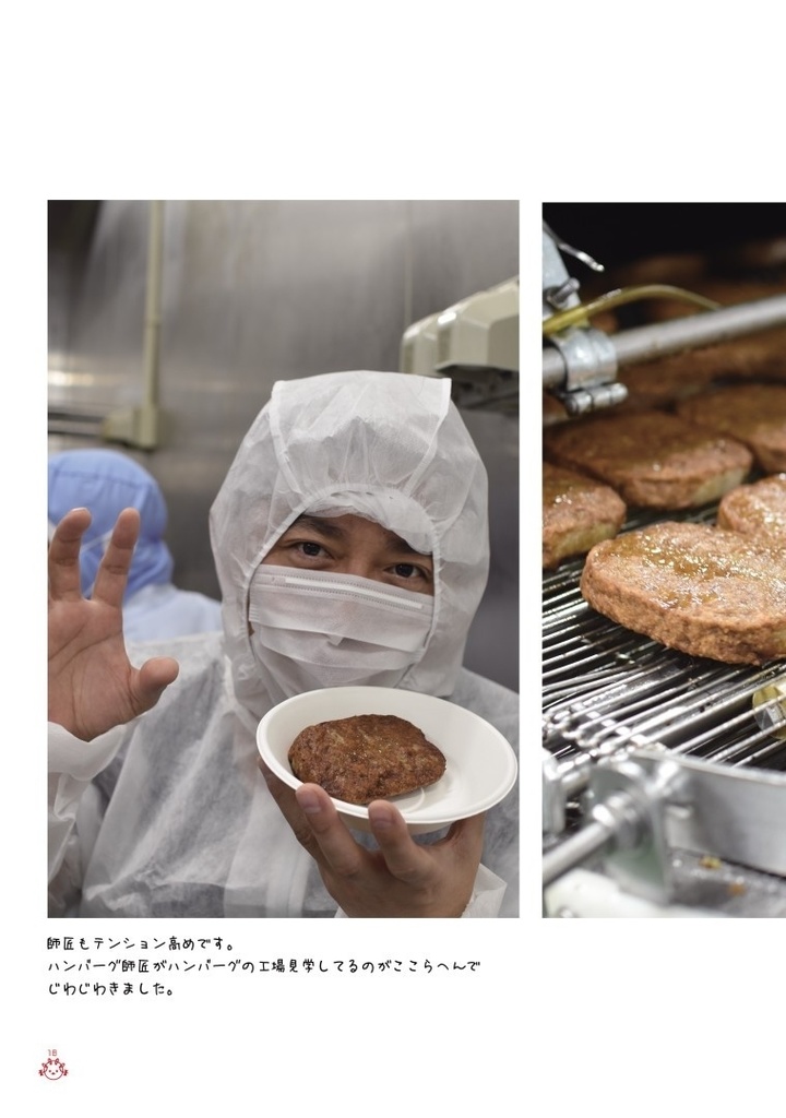 挽肉新聞 特別号 VOL.02 マルシンハンバーグ