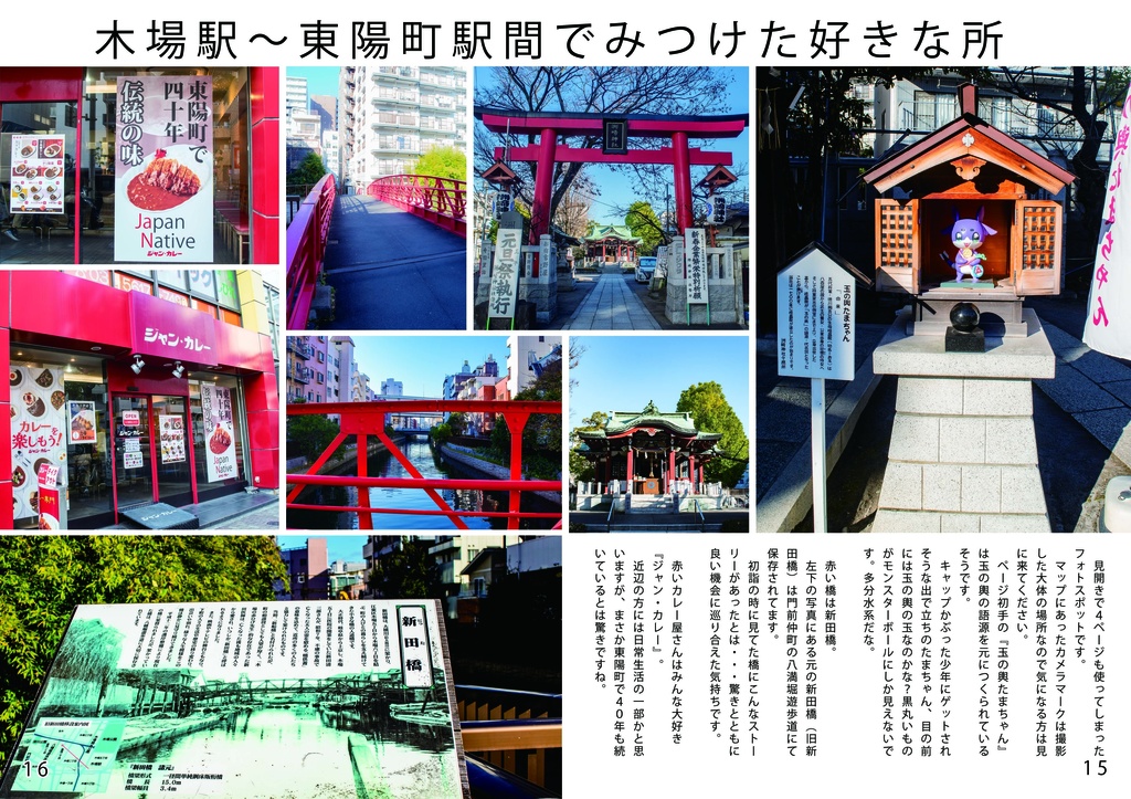 挽肉散歩Vol.04 東西線木場駅~東陽町駅