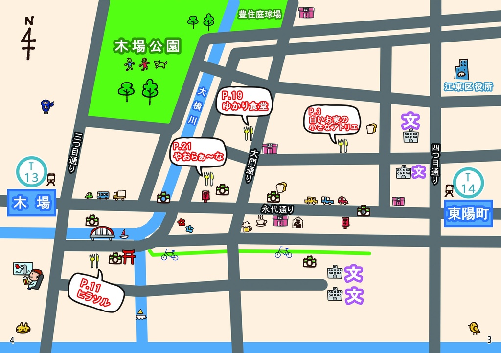 挽肉散歩Vol.04 東西線木場駅~東陽町駅