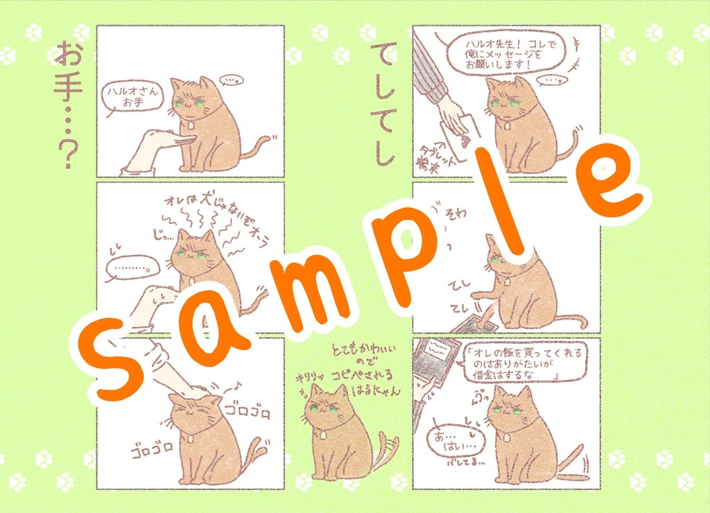 【再販】「はるにゃん先生!」