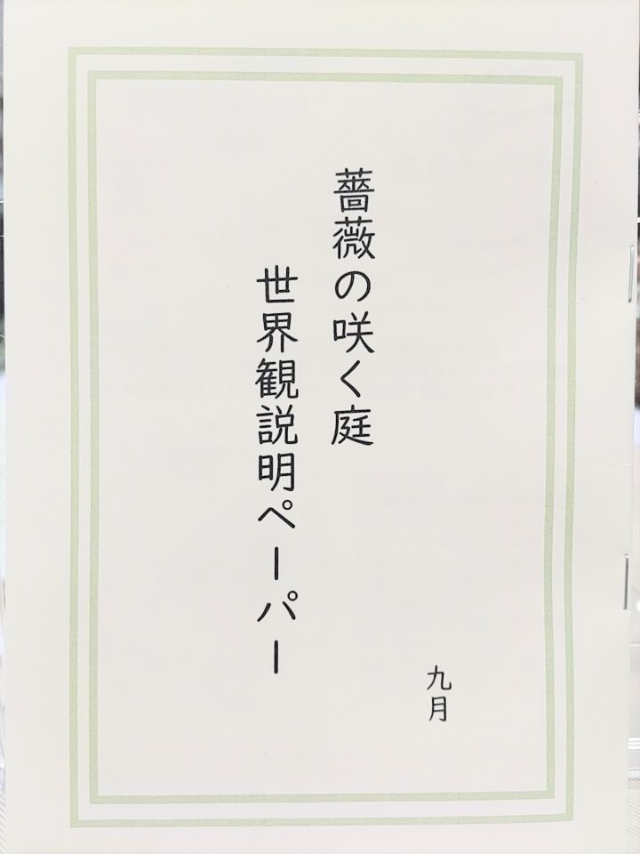 薔薇の咲く庭 上