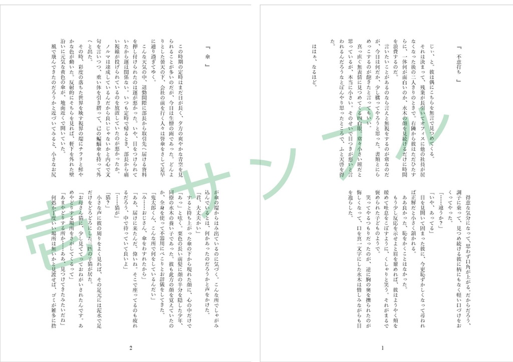 同僚水掌編小説集 壱・弍