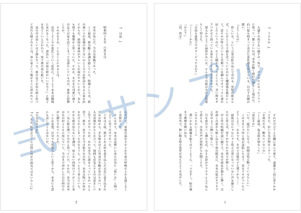 同僚水掌編小説集 壱・弍