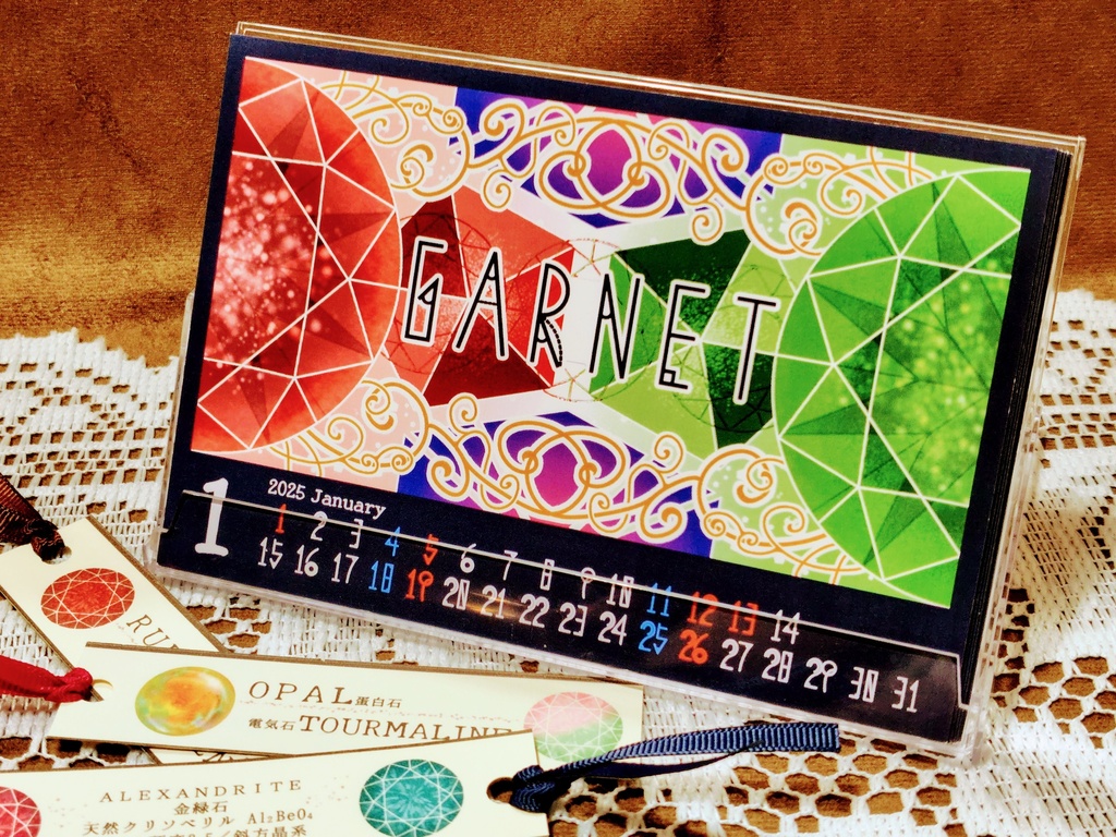 2025年 誕生石カレンダー