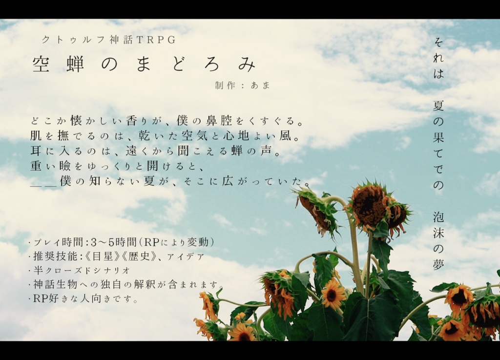 【CoCシナリオ】空蝉のまどろみ