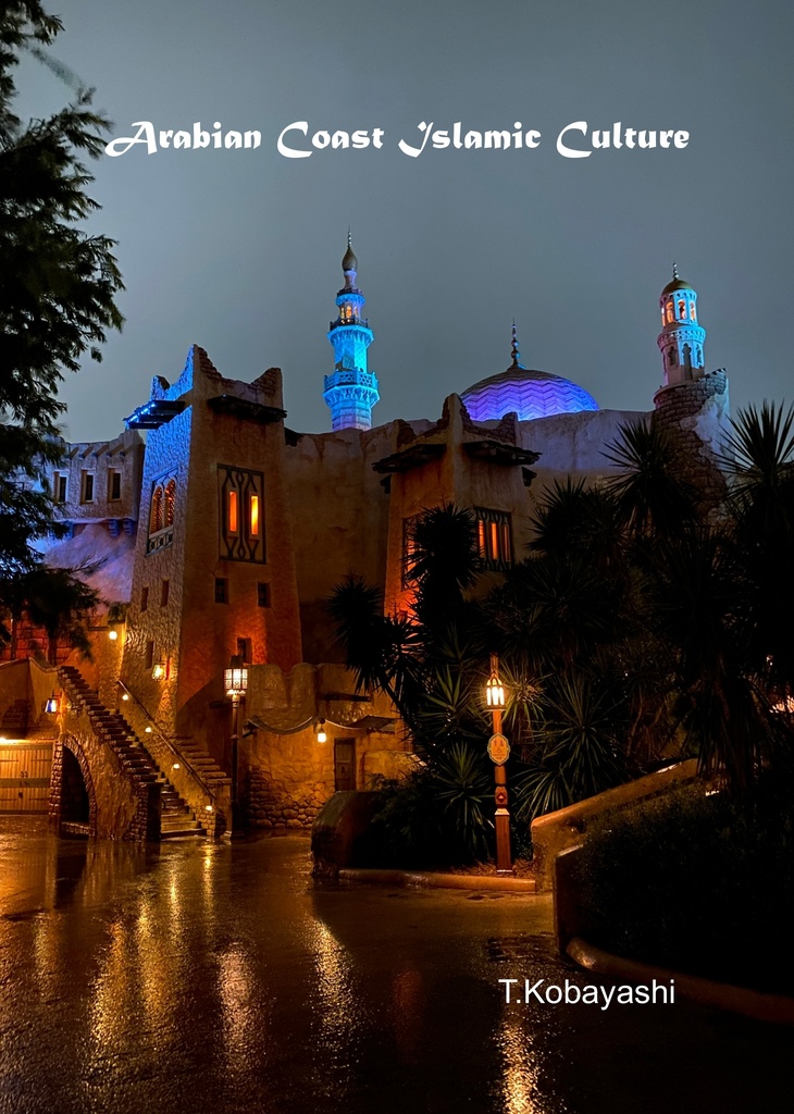 Arabian Coast & Islamic Culture 第二版