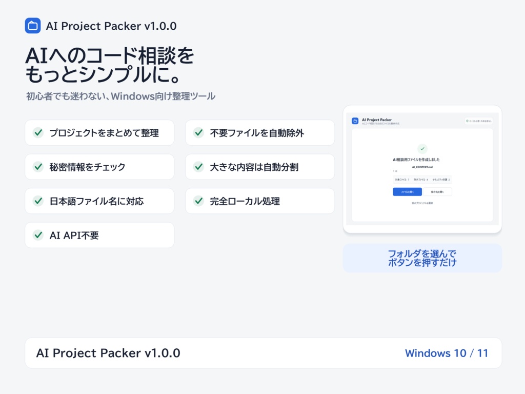 AI Project Packer|AIへのコード相談用ファイルを自動作成【Windows】