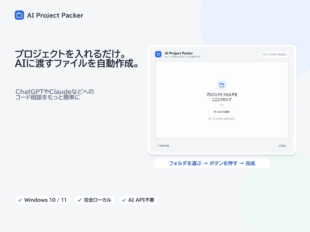 AI Project Packer｜AIへのコード相談用ファイルを自動作成【Windows】