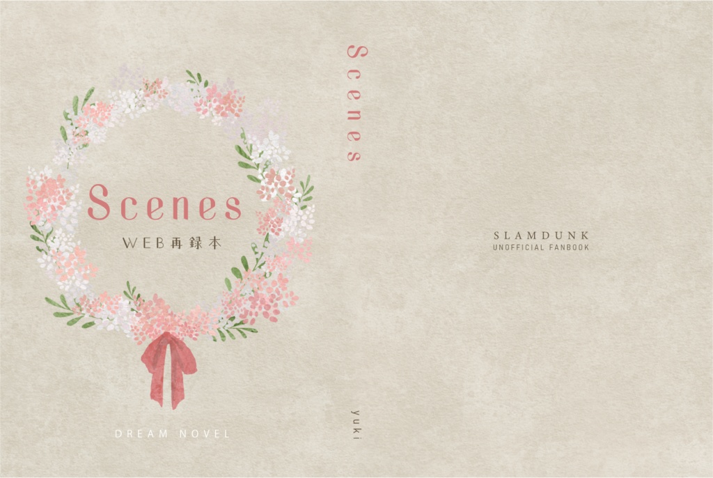 Scenes　WEB再録本１