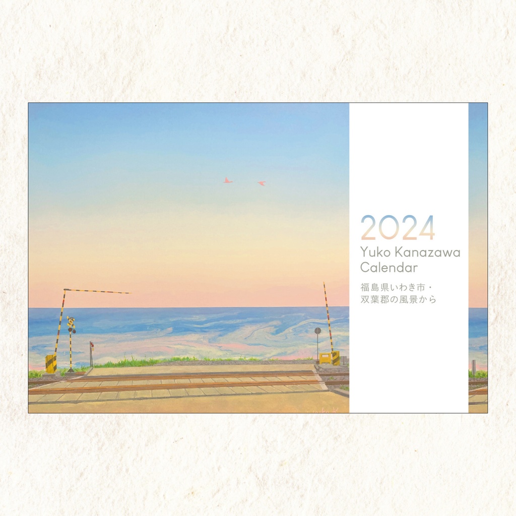 【卓上】2024年カレンダー