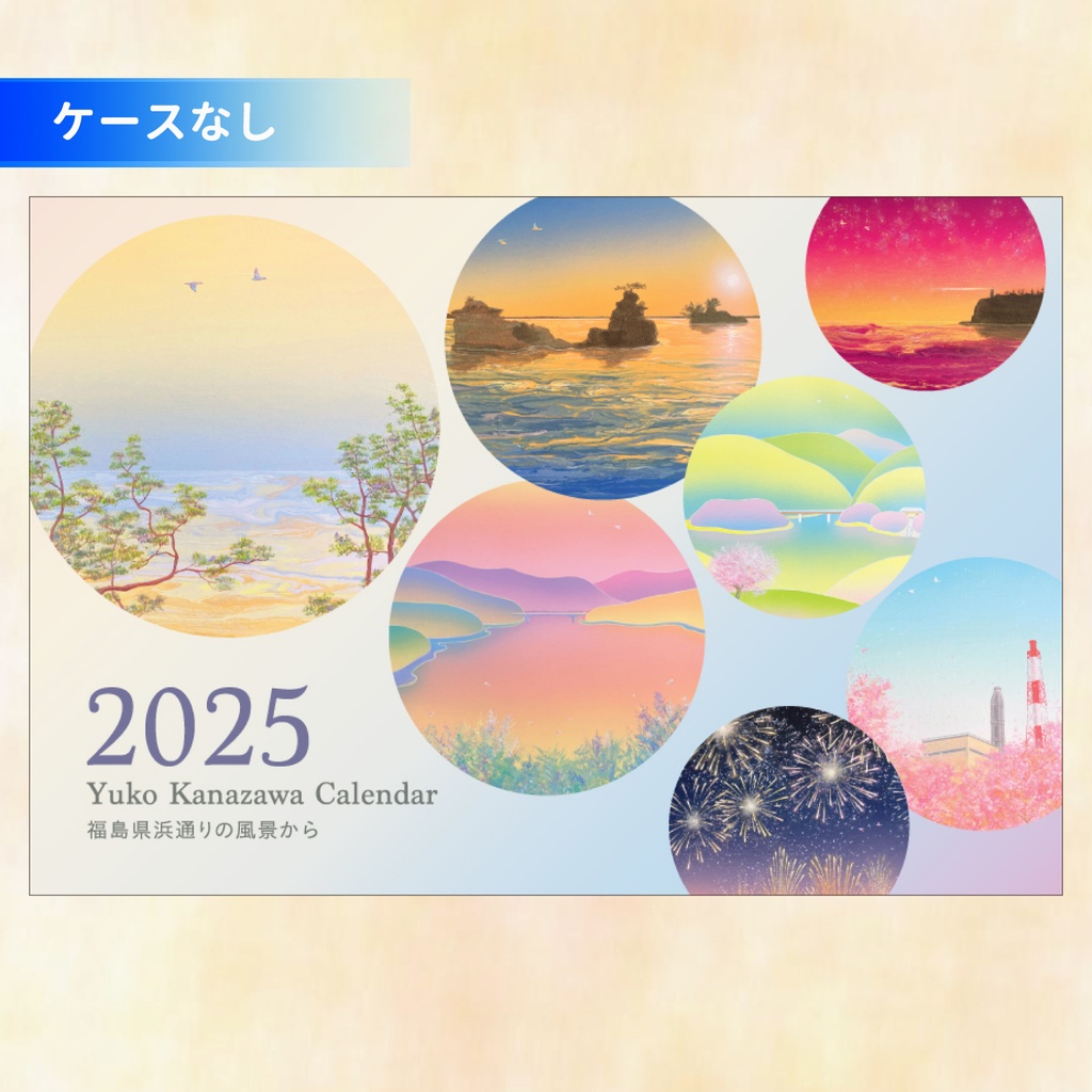 【卓上・ケースなし】2025年カレンダー