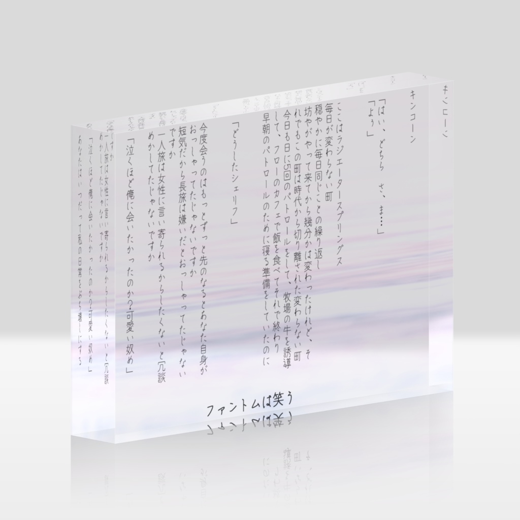 ファントムは笑う