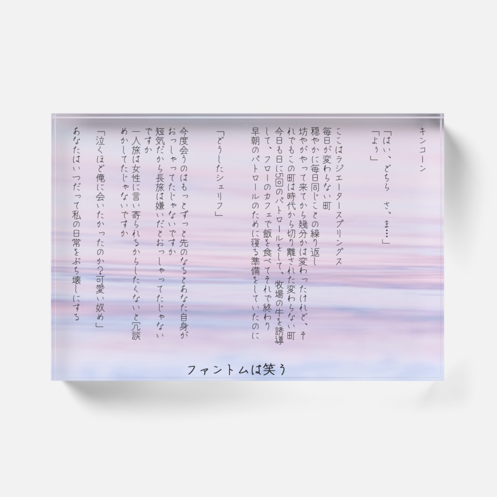 ファントムは笑う