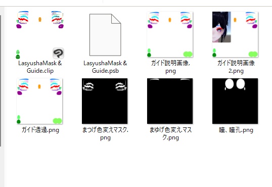【無料・Free】FaceUVGuide、眉&まつげ&瞳色変えmask付【Lasyusha】