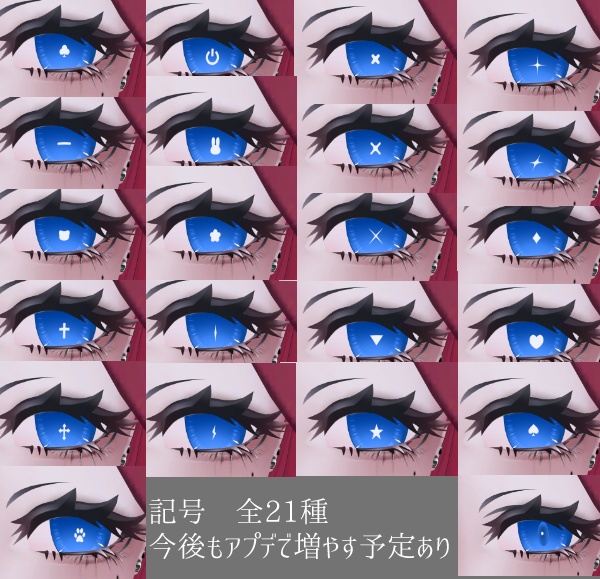 Symbol Eye【Lasyusha】#LENLEN_VRC