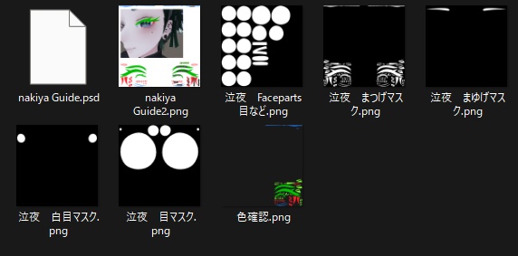 【無料・Free】FaceUVGuide、眉&まつげ&瞳色変えmask付【泣夜】