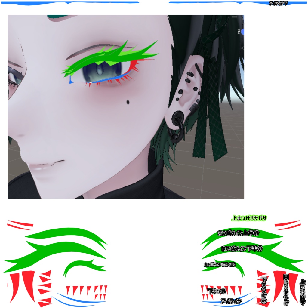 【無料・Free】FaceUVGuide、眉&まつげ&瞳色変えmask付【泣夜】