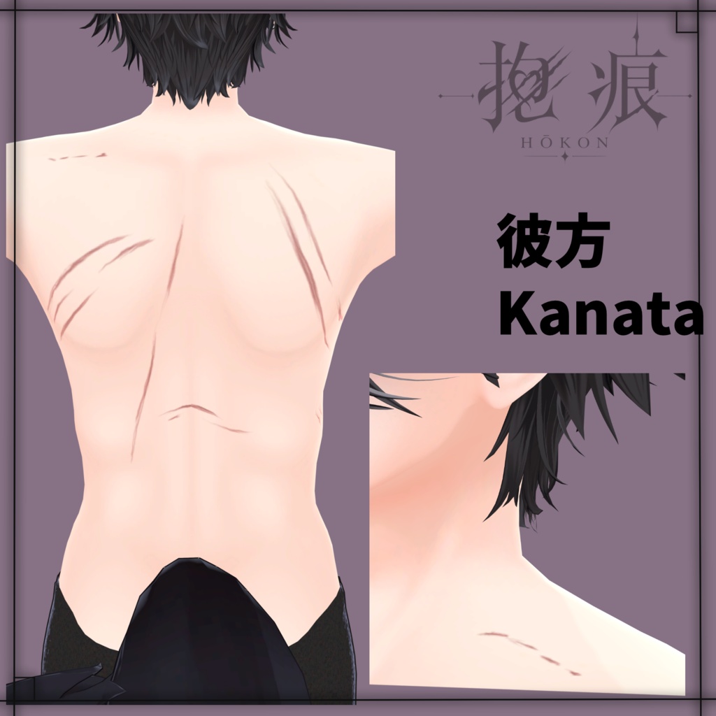 【SALE】LL.抱痕 ― HŌKON ―【男女兼用】