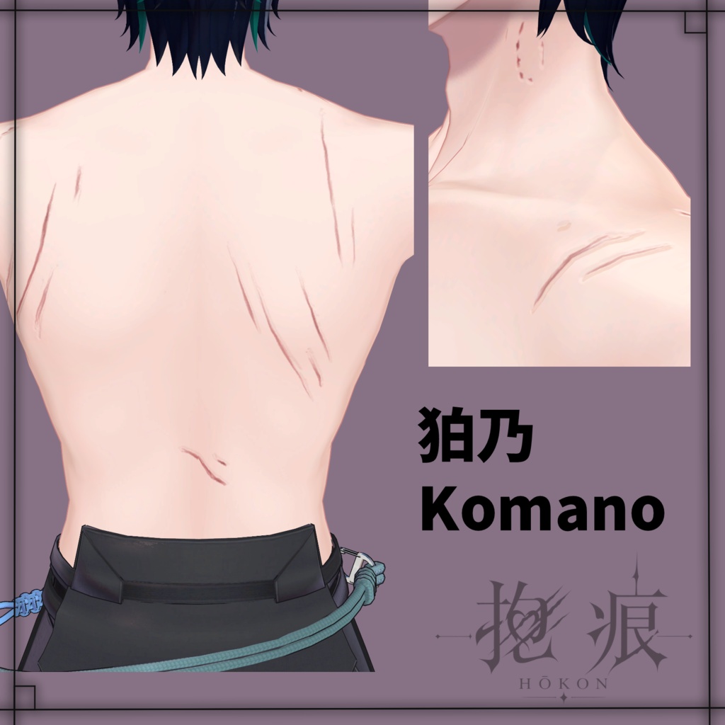 【SALE】LL.抱痕 ― HŌKON ―【男女兼用】