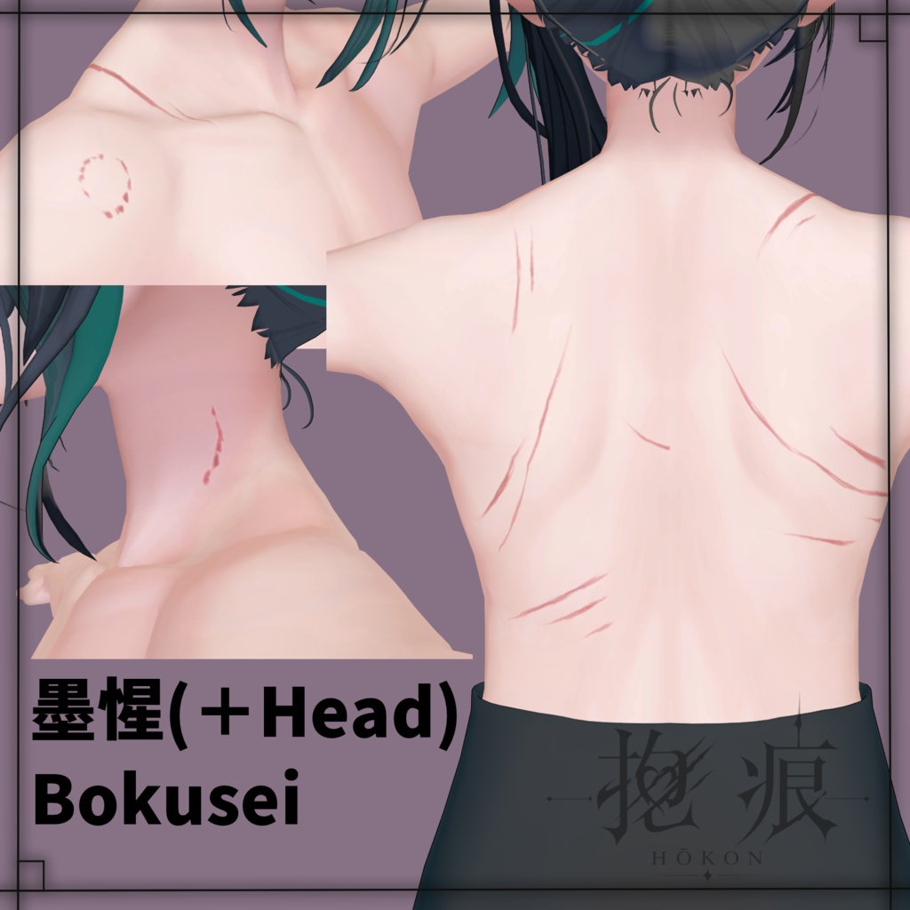 【SALE】LL.抱痕 ― HŌKON ―【男女兼用】