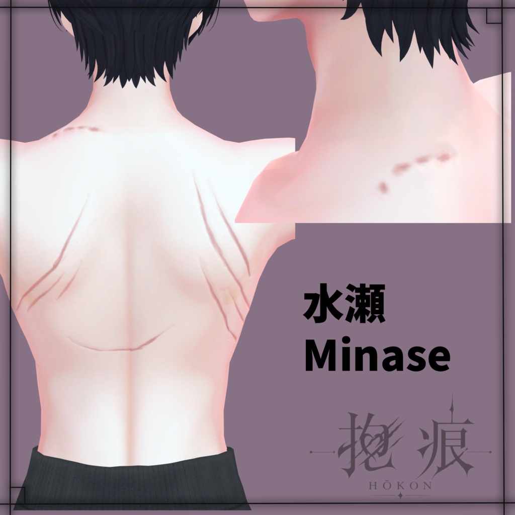 【SALE】LL.抱痕 ― HŌKON ―【男女兼用】