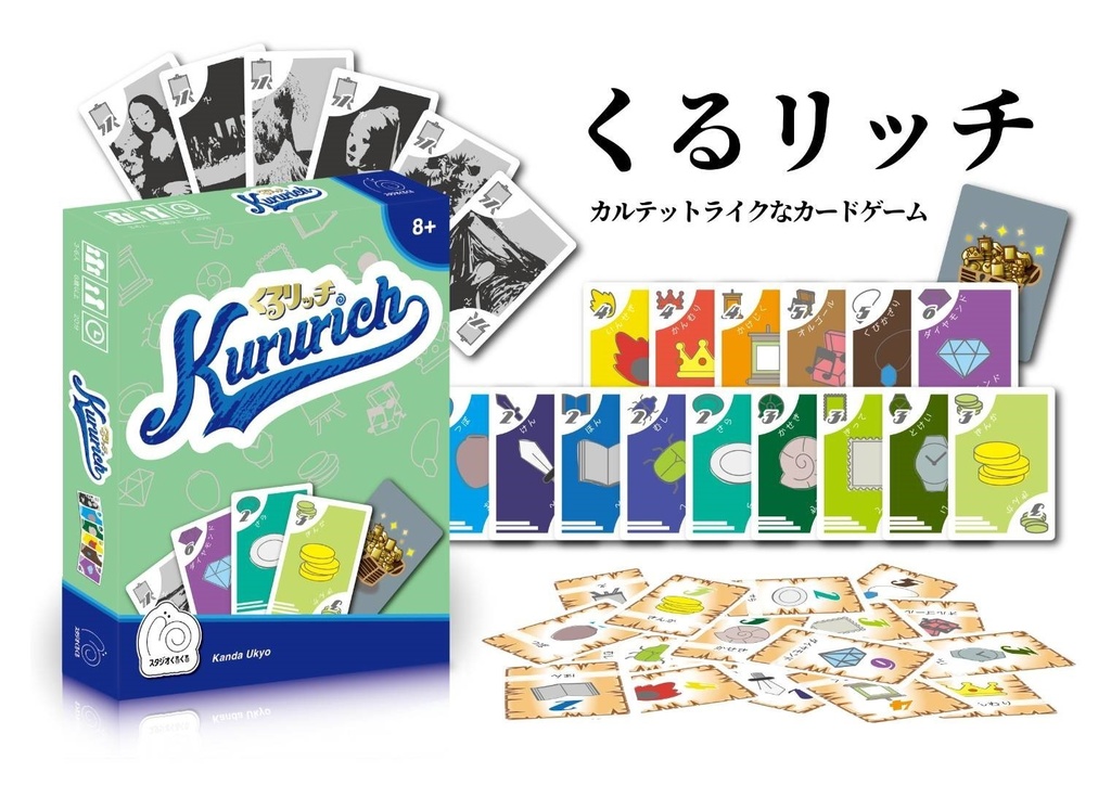 くるリッチ