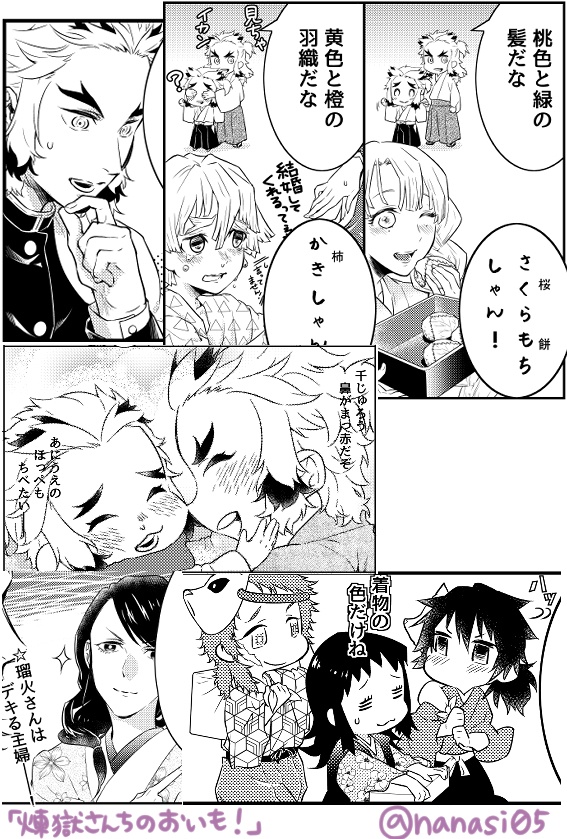 【鬼滅の刃】煉獄さんちのおいも!【匿名配送】