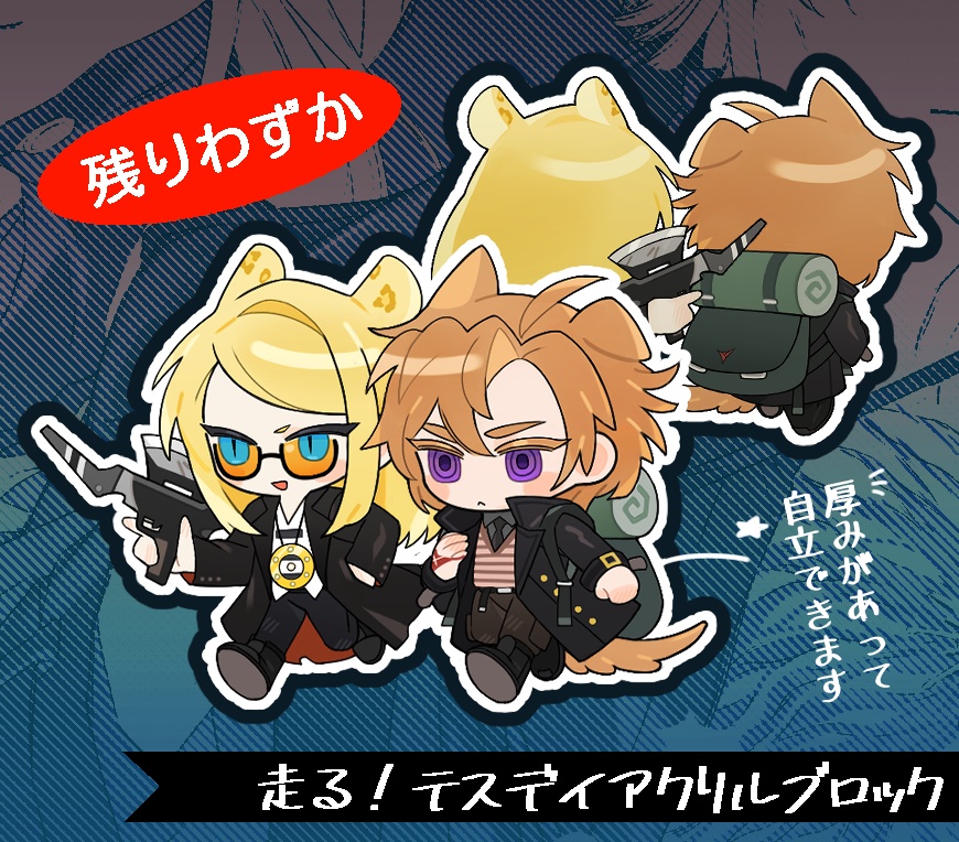 250504 走る！テスデイアクリルブロック