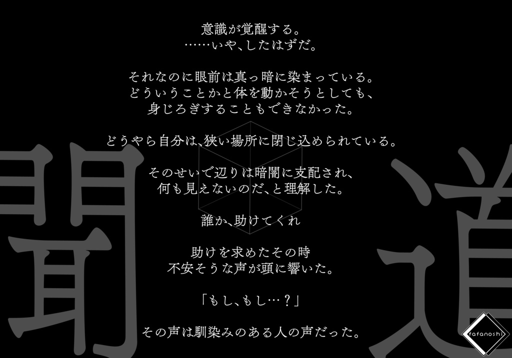 『聞道(きくならく)』【6版 クトゥルフ神話TRPG】