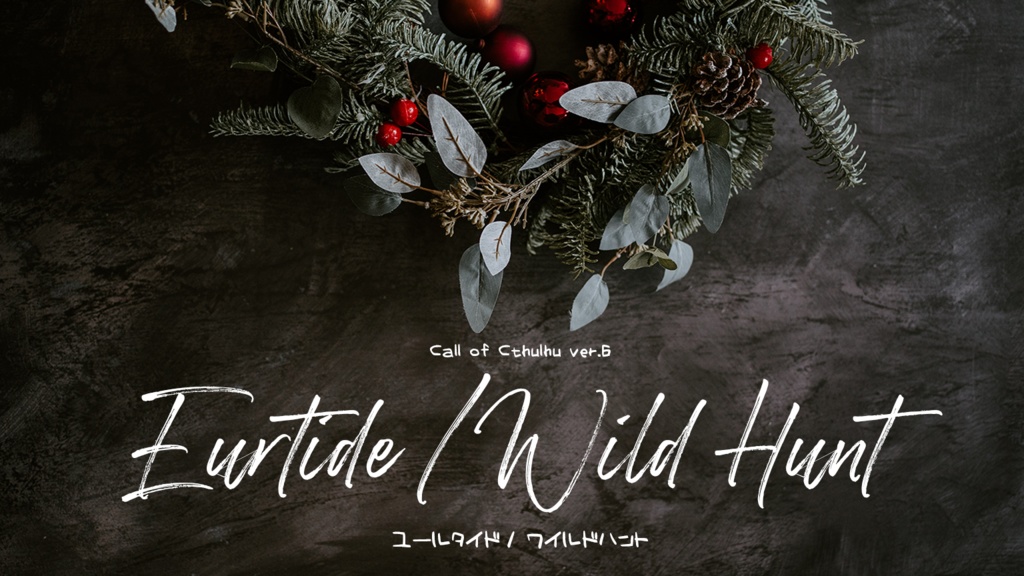 『Eurtide / Wild Hunt』【6版 クトゥルフ神話TRPG】