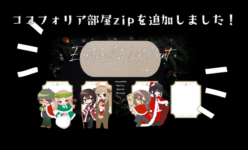 『Eurtide / Wild Hunt』【6版 クトゥルフ神話TRPG】