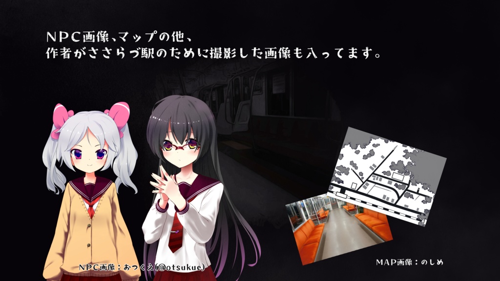 『ささらづ駅』【6版 クトゥルフ神話TRPG】 SPLL:E109756