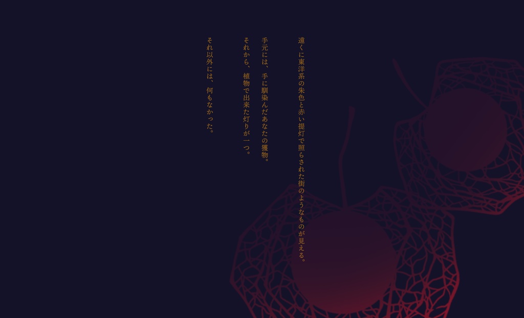 『紅燈の鬼』【6版 クトゥルフ神話TRPG】SPLL:E119466