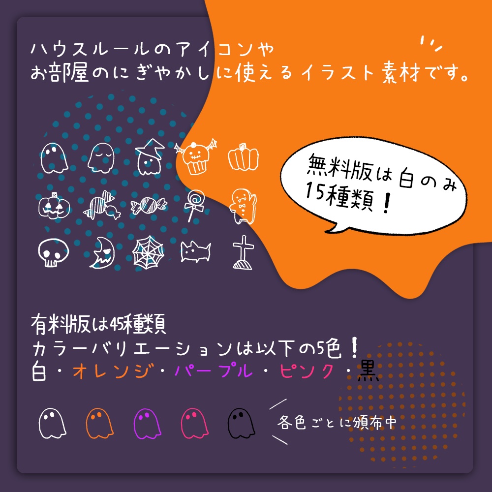 【無料/有料】『子どもが描いたような』ゆるらくがきイラスト素材 ハロウィンver.【ココフォリア素材】