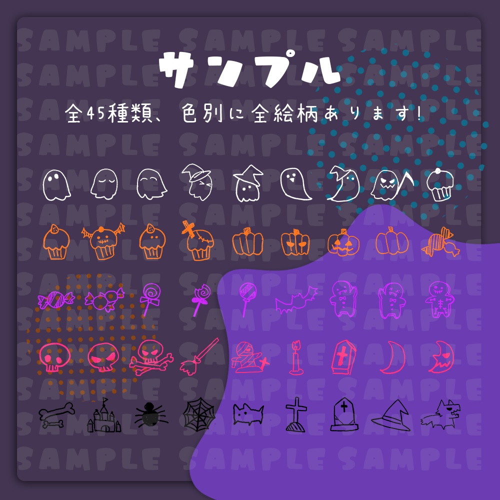 【無料/有料】『子どもが描いたような』ゆるらくがきイラスト素材 ハロウィンver.【ココフォリア素材】