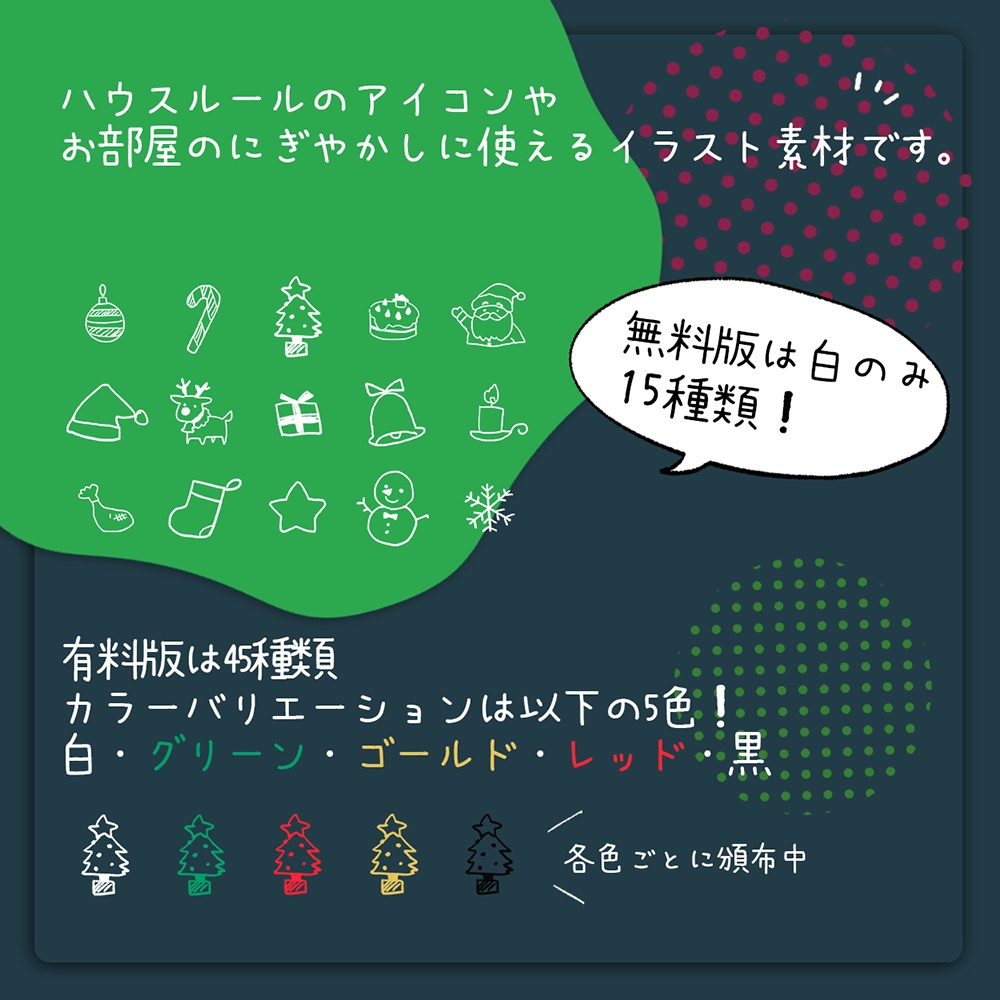 【無料/有料】『子どもが描いたような』ゆるらくがきイラスト素材 クリスマスver.【ココフォリア素材】