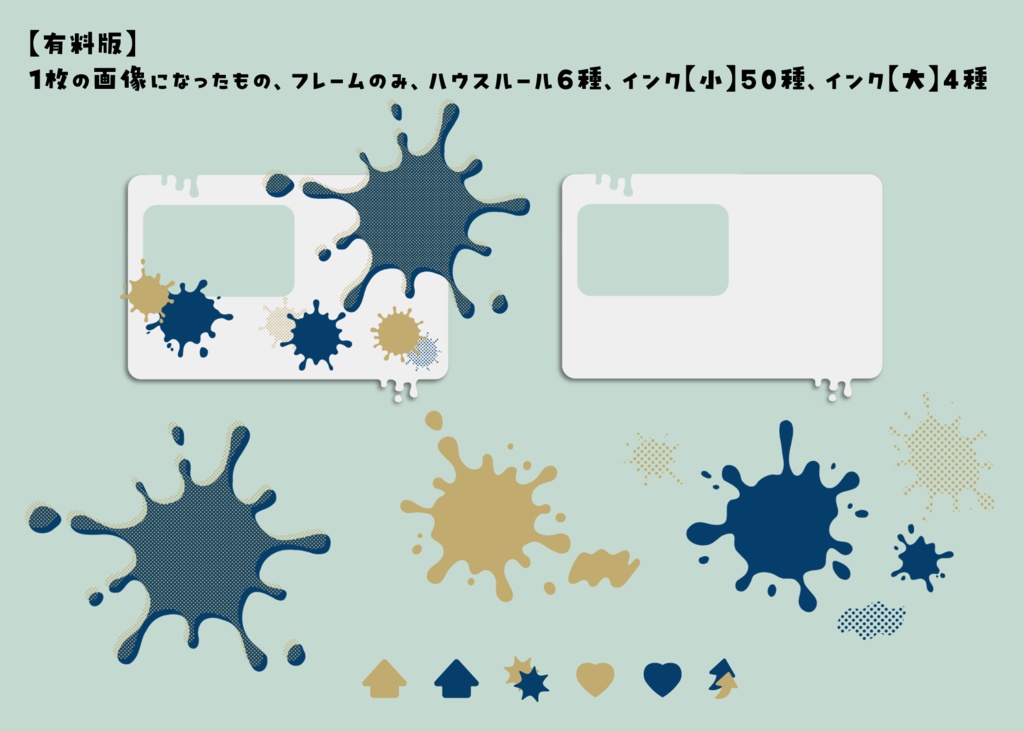 【無料/有料】インクだまりっぽいお部屋素材