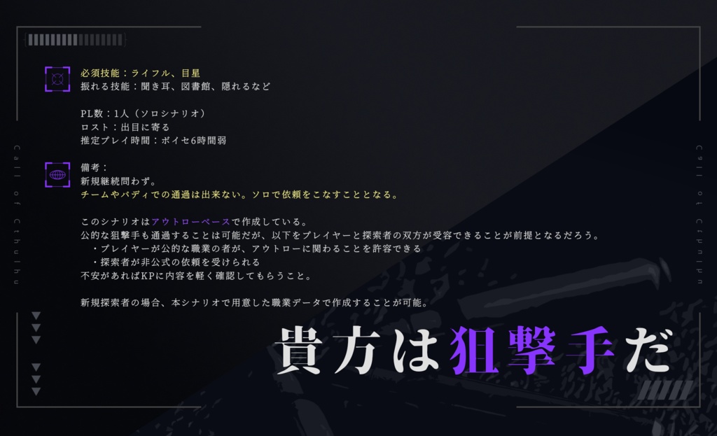 暗夜に硝煙、光の飛礫【6版 クトゥルフ神話TRPG】 SPLL:E195331