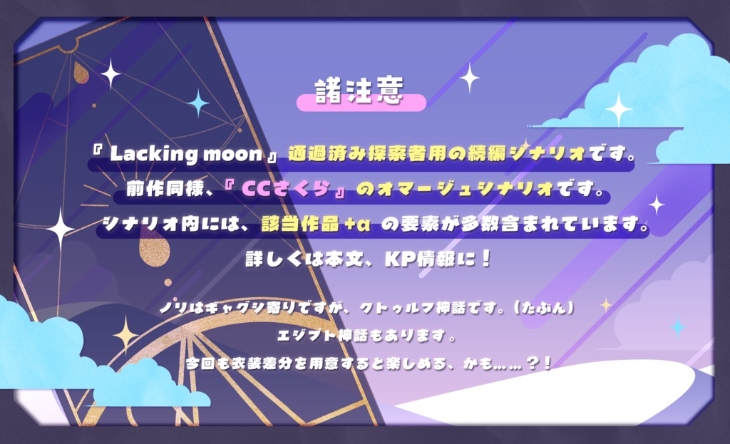 『Moon Rising Star』【6版 クトゥルフ神話TRPG】 SPLL:E191758