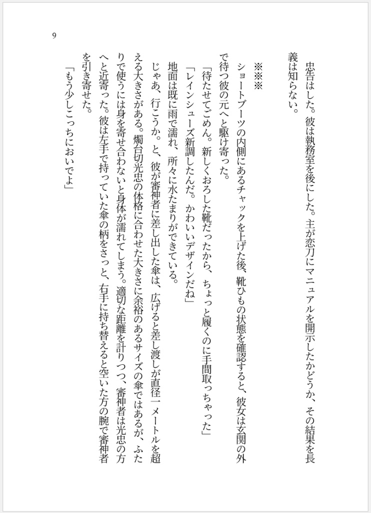 【燭さに】必然にはうってつけの日