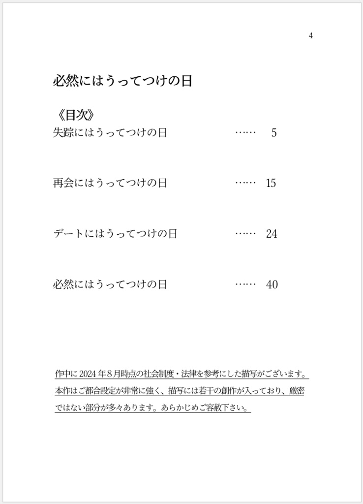 【燭さに】必然にはうってつけの日